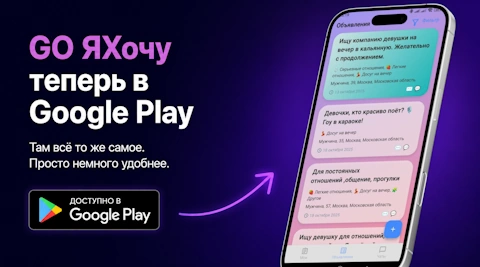 Регистрация открыта на Yahochu.ru